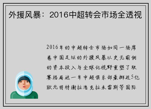 外援风暴：2016中超转会市场全透视