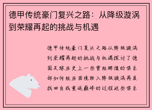 德甲传统豪门复兴之路：从降级漩涡到荣耀再起的挑战与机遇