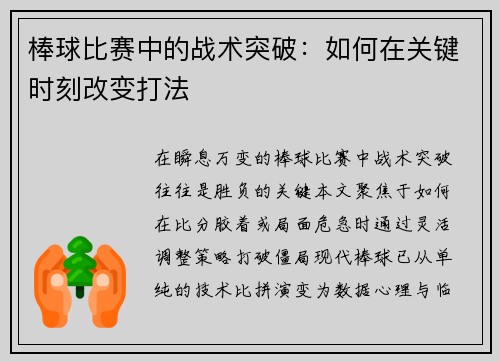 棒球比赛中的战术突破：如何在关键时刻改变打法